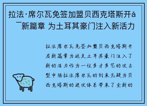 拉法·席尔瓦免签加盟贝西克塔斯开启新篇章 为土耳其豪门注入新活力 拉法·席尔瓦免签加盟贝西克塔斯开启新篇章 为土耳其豪门注入新活力