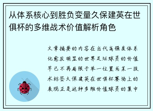 从体系核心到胜负变量久保建英在世俱杯的多维战术价值解析角色 从体系核心到胜负变量久保建英在世俱杯的多维战术价值解析角色