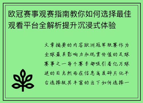 欧冠赛事观赛指南教你如何选择最佳观看平台全解析提升沉浸式体验 欧冠赛事观赛指南教你如何选择最佳观看平台全解析提升沉浸式体验