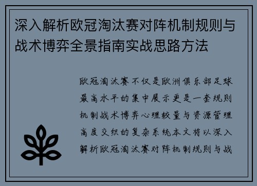 深入解析欧冠淘汰赛对阵机制规则与战术博弈全景指南实战思路方法 深入解析欧冠淘汰赛对阵机制规则与战术博弈全景指南实战思路方法