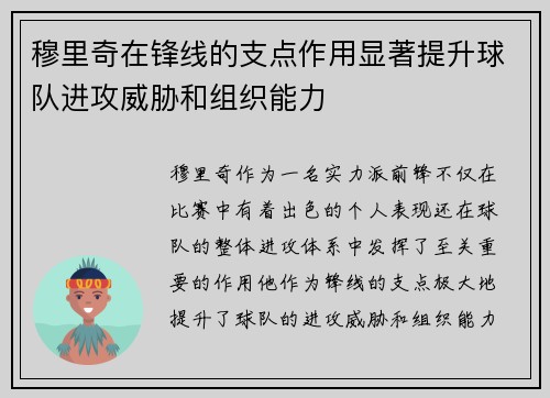穆里奇在锋线的支点作用显著提升球队进攻威胁和组织能力 穆里奇在锋线的支点作用显著提升球队进攻威胁和组织能力