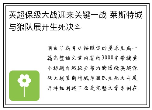 英超保级大战迎来关键一战 莱斯特城与狼队展开生死决斗 英超保级大战迎来关键一战 莱斯特城与狼队展开生死决斗