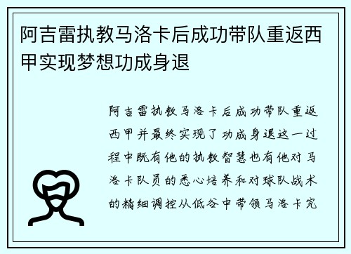 阿吉雷执教马洛卡后成功带队重返西甲实现梦想功成身退 阿吉雷执教马洛卡后成功带队重返西甲实现梦想功成身退